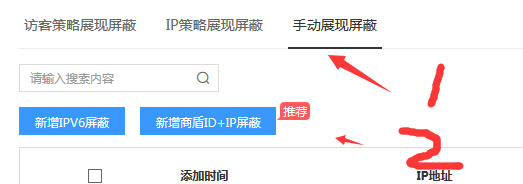 商盾+IP屏蔽 商盾+IP屏蔽