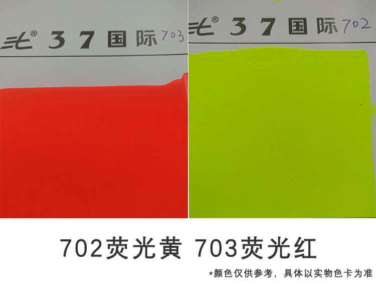 熒光漆色卡 熒光漆色卡