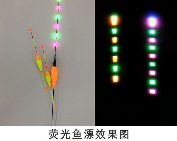 熒光魚漂效果 熒光魚漂效果