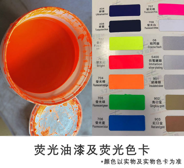 熒光漆 熒光漆