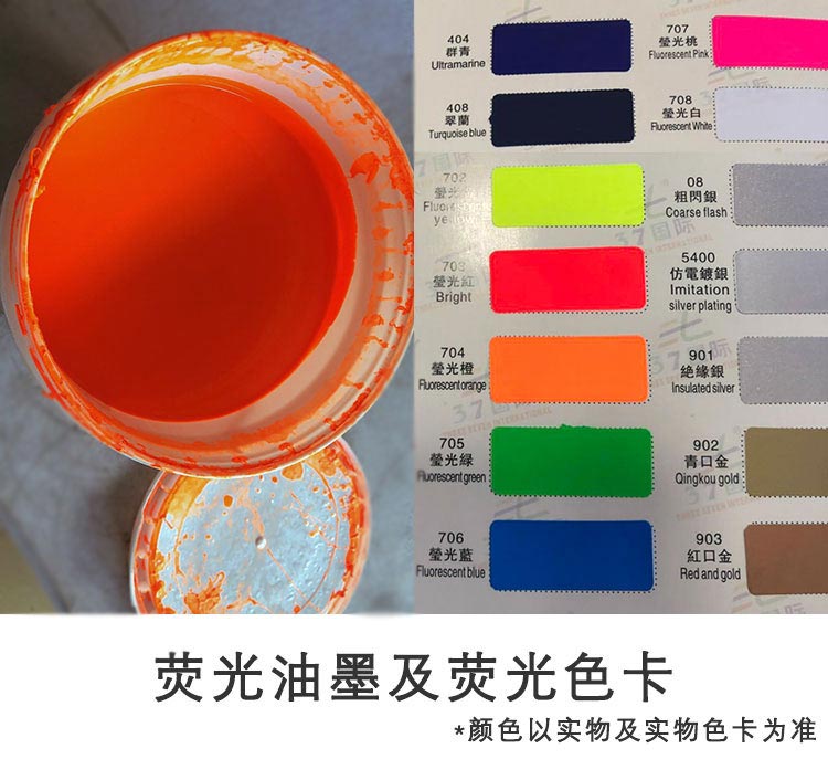 熒光油墨02 熒光油墨02