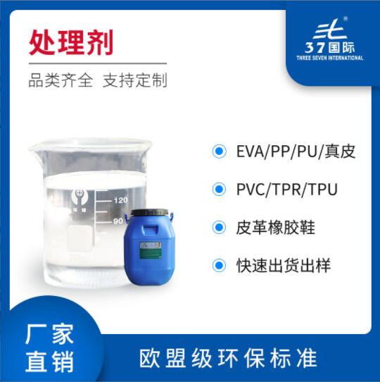 tpr處理劑 tpr處理劑