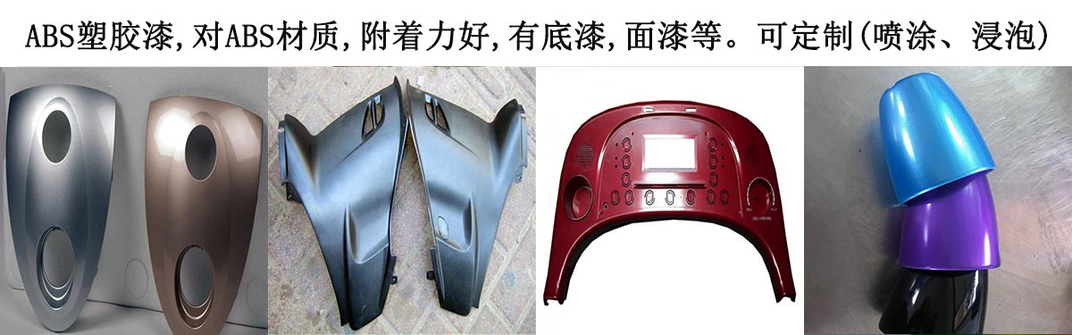 ABS塑膠 ABS塑膠