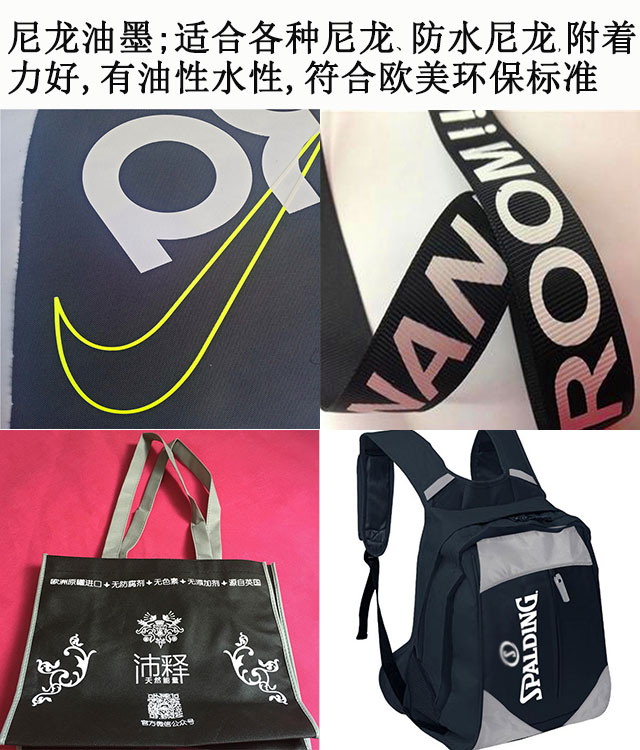 尼龍油墨 尼龍油墨