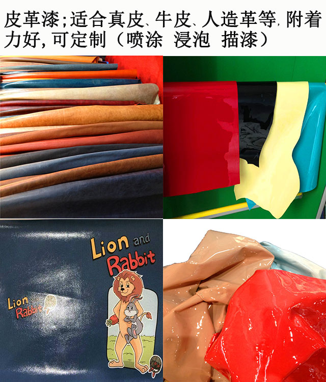 皮革漆 皮革漆