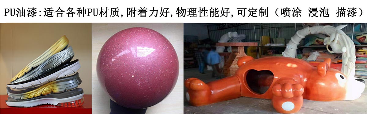 PU油漆 PU油漆