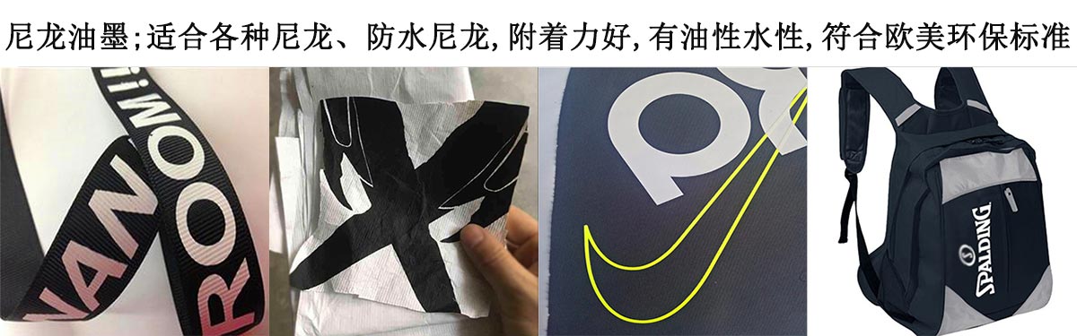 為什么說水性防水尼龍油墨更環(huán)保 為什么說水性防水尼龍油墨更環(huán)保