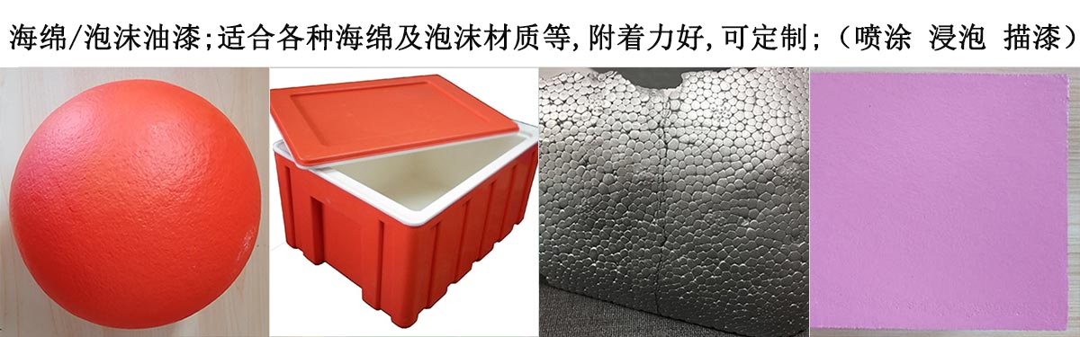 海綿漆 海綿漆